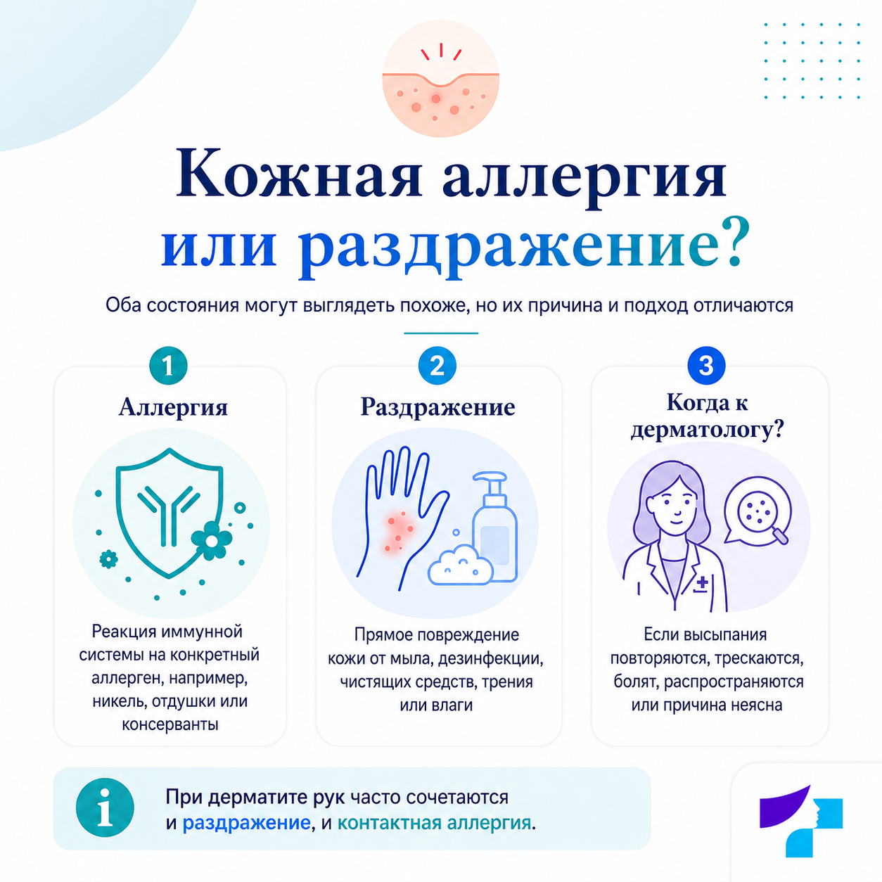 Кожная аллергия или раздражение Кожная аллергия или раздражение: контактная аллергия, раздражительный дерматит и осмотр дерматолога