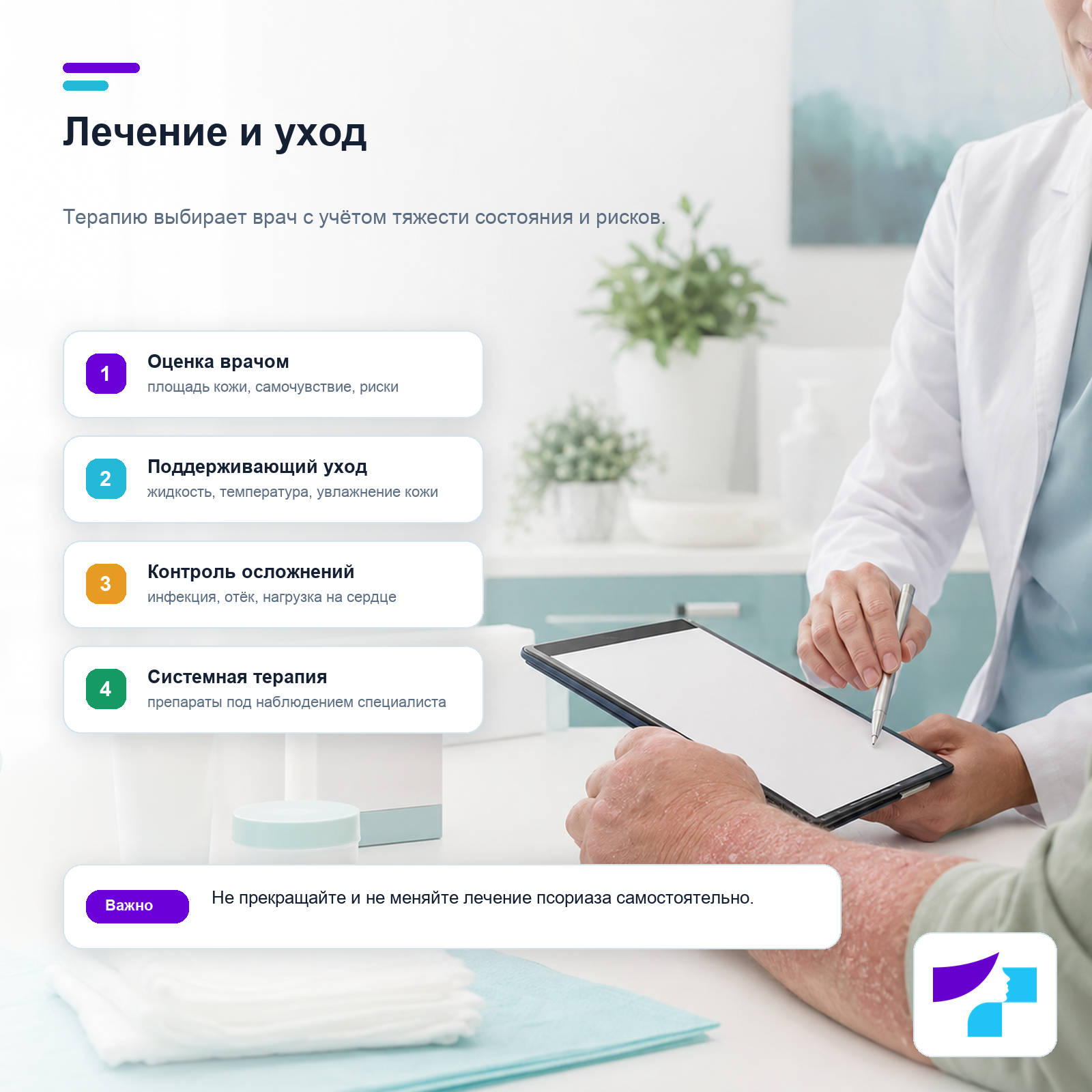Лечение эритродермического псориаза: оценка врачом, поддерживающий уход, контроль осложнений и системная терапия