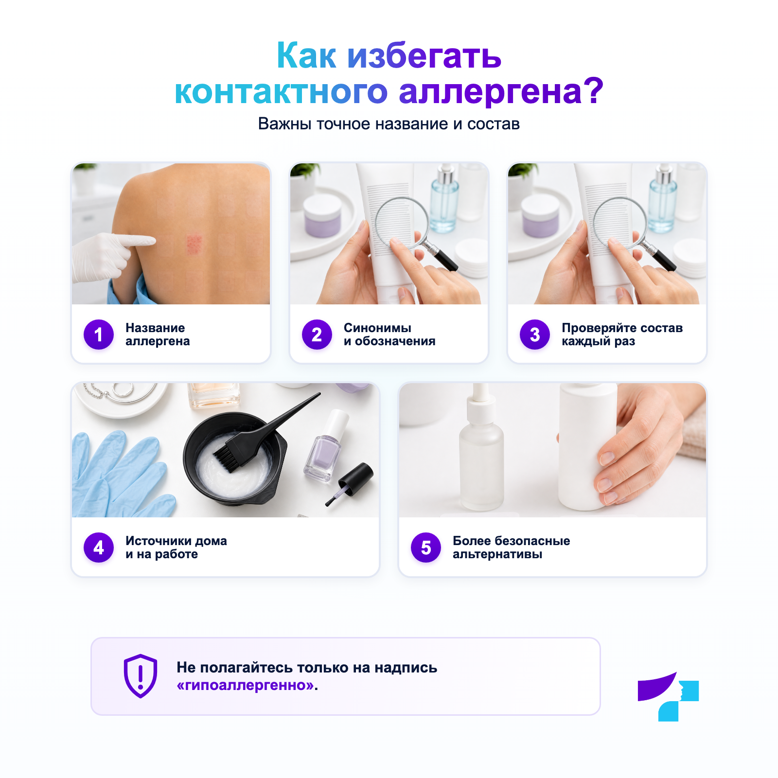 Как избегать конкретного контактного аллергена Как избегать контактного аллергена: синонимы, проверка состава продуктов и более безопасные альтернативы