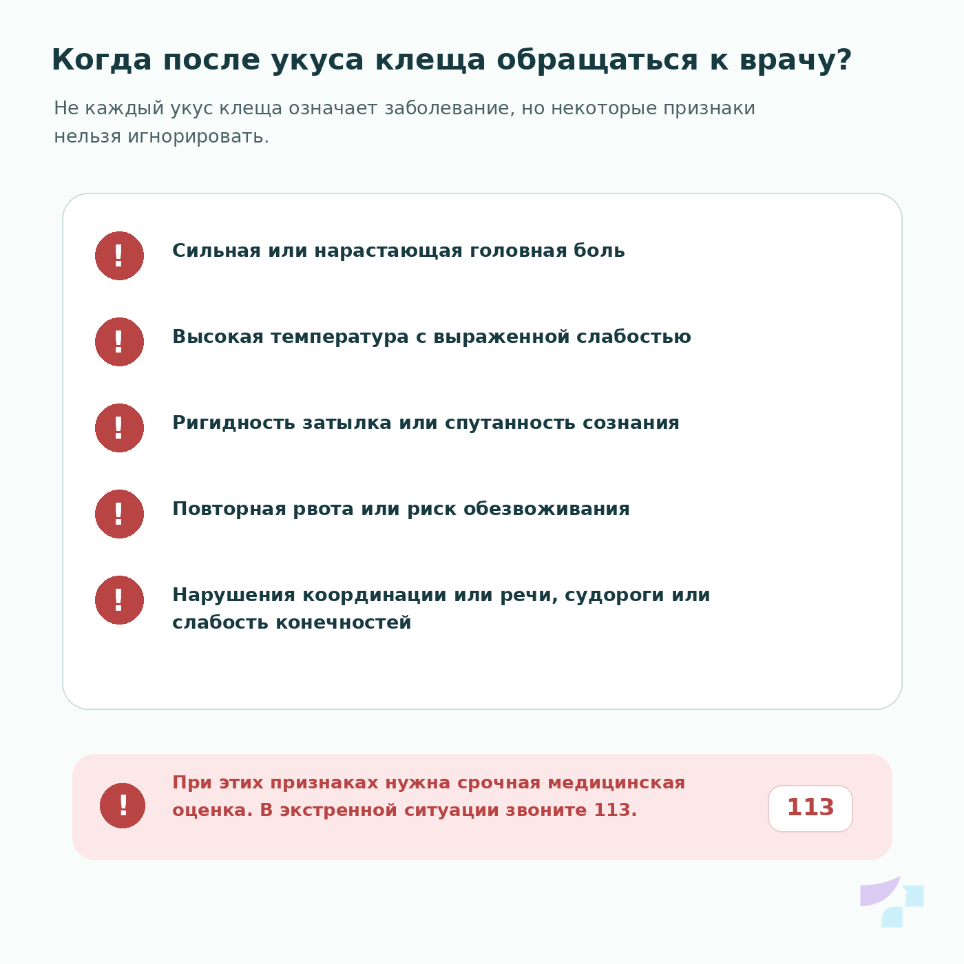 Когда после укуса клеща обращаться к врачу