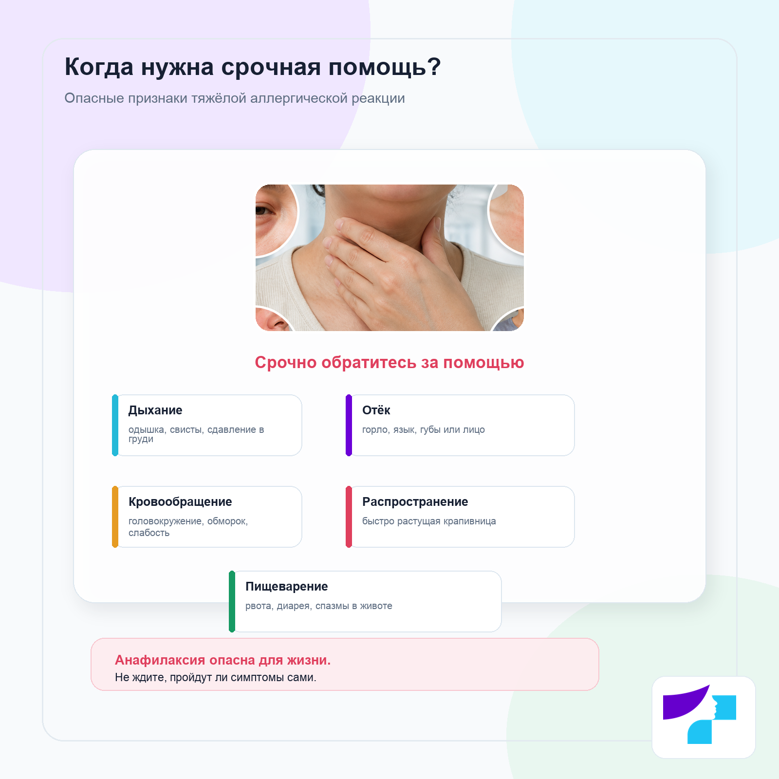 Опасные признаки контактной крапивницы: одышка, отёк, симптомы со стороны кровообращения, распространение крапивницы и пищеварительные симптомы