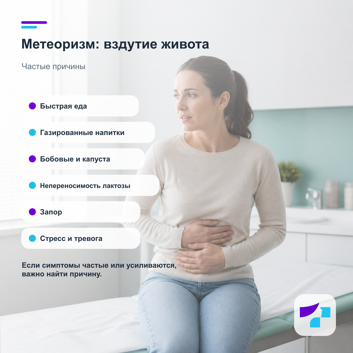 Метеоризм и вздутие живота: частые причины, включая быструю еду, газированные напитки, бобовые, непереносимость лактозы, запор, стресс и тревогу