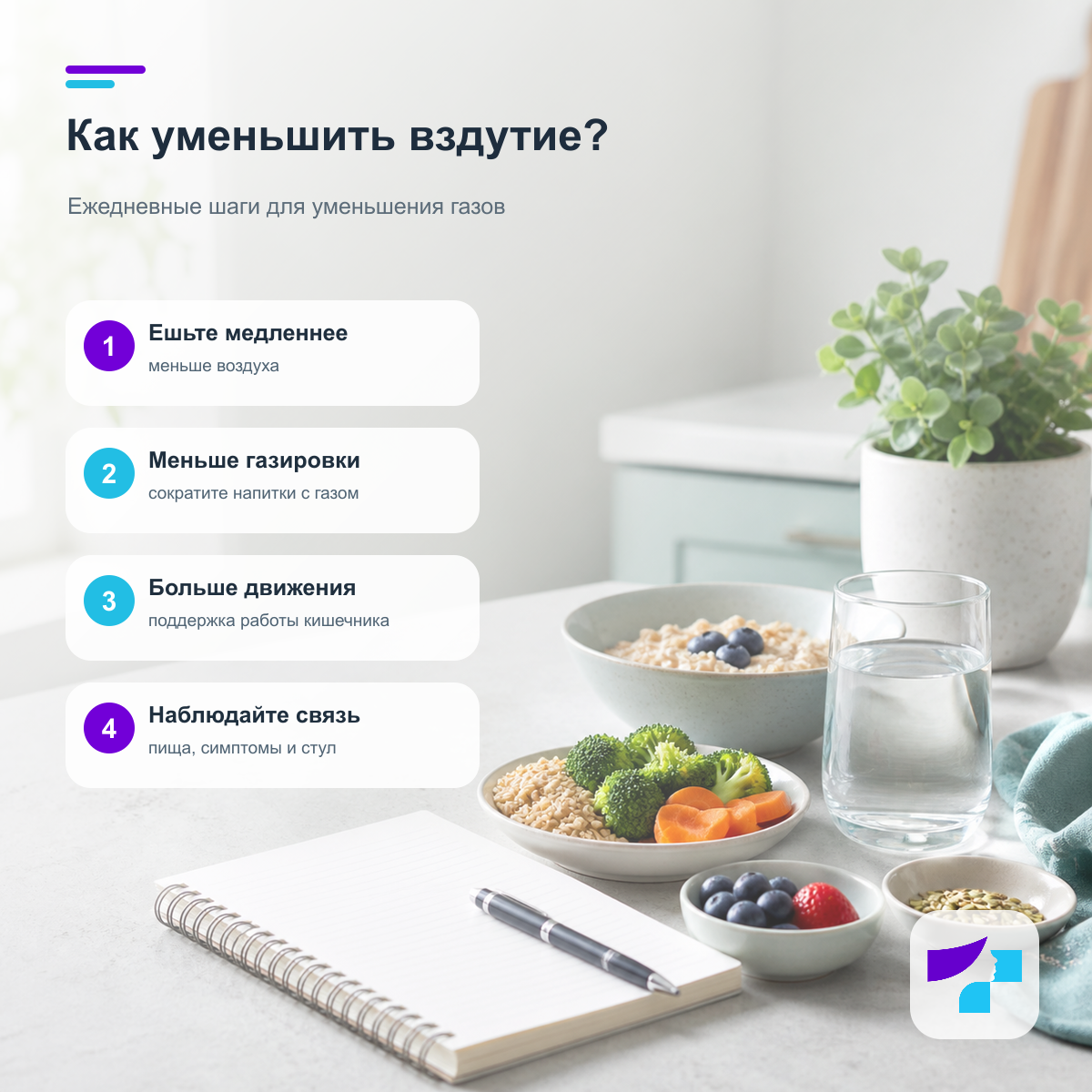 Как уменьшить вздутие живота: есть медленнее, уменьшить газированные напитки, больше двигаться и наблюдать связь между питанием и симптомами