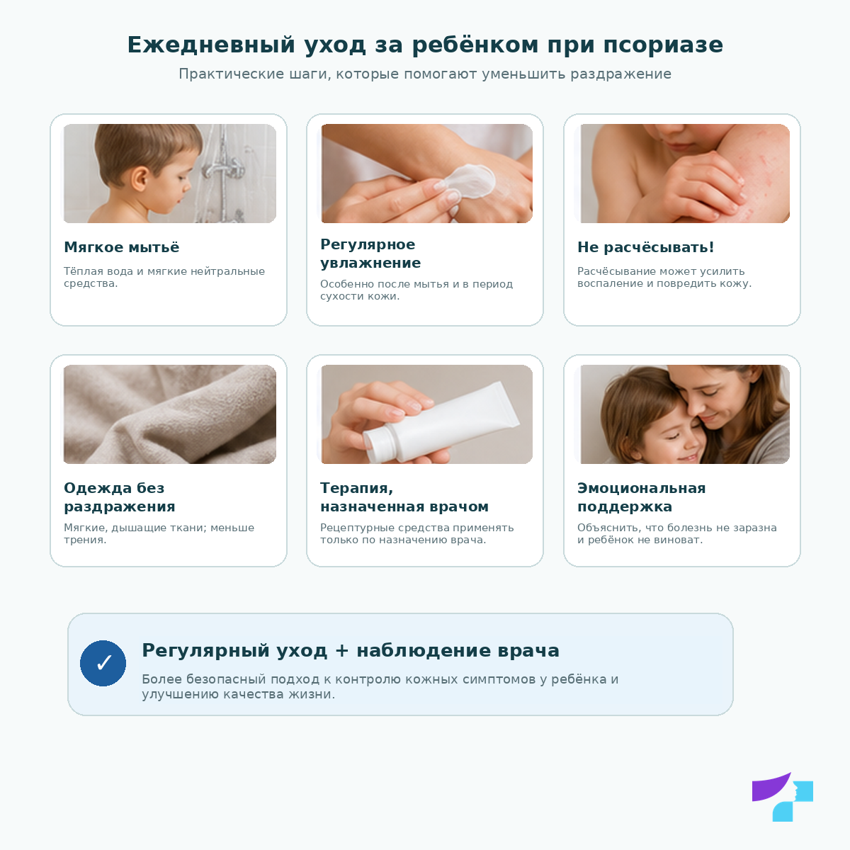 Псориаз у детей: ежедневный уход Псориаз у детей в повседневной жизни: увлажнение кожи, тёплая вода, бережный уход, отказ от расчёсывания и эмоциональная поддержка